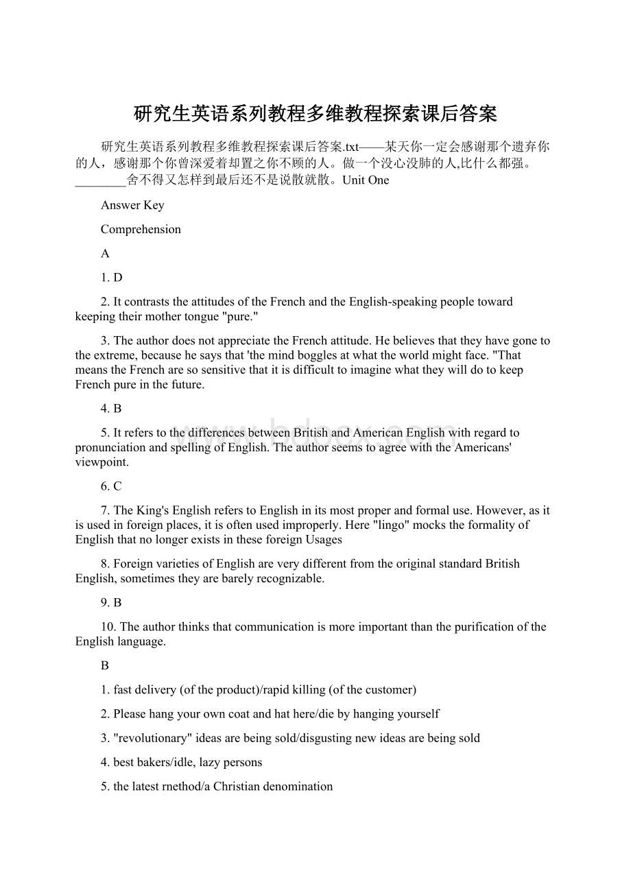 研究生英语系列教程多维教程探索课后答案.docx_第1页