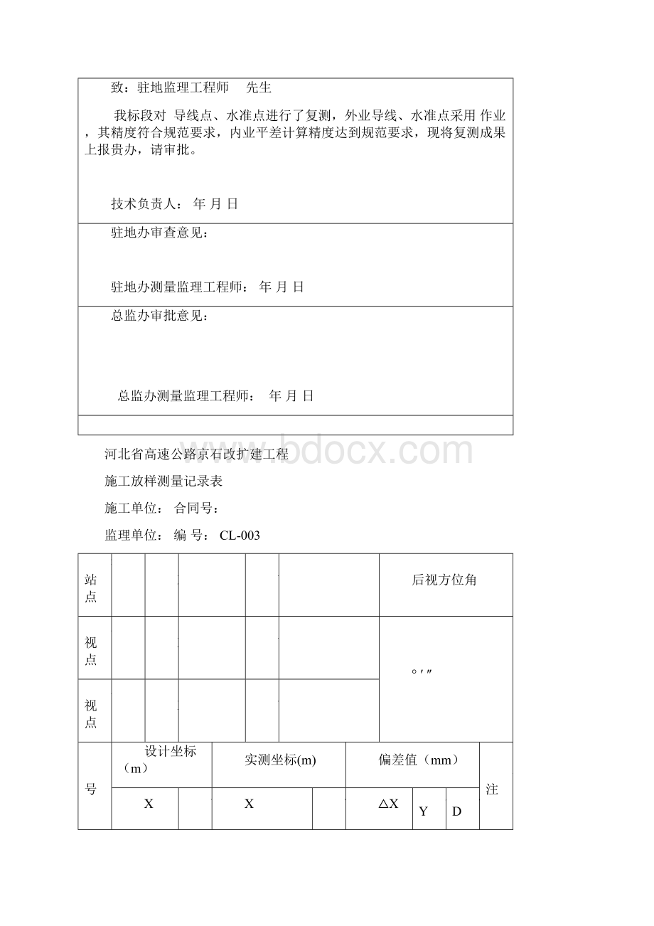 测量.docx_第2页