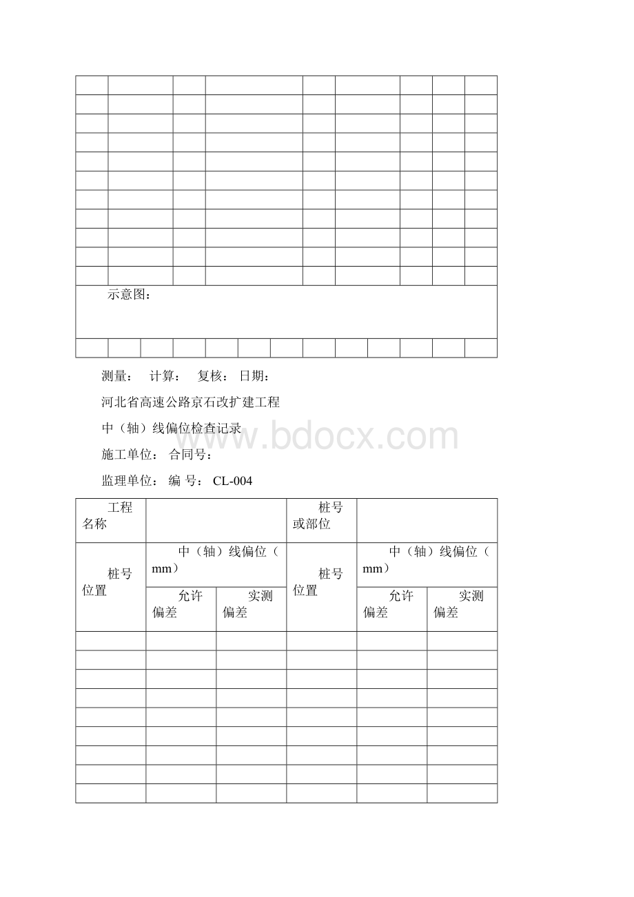 测量.docx_第3页