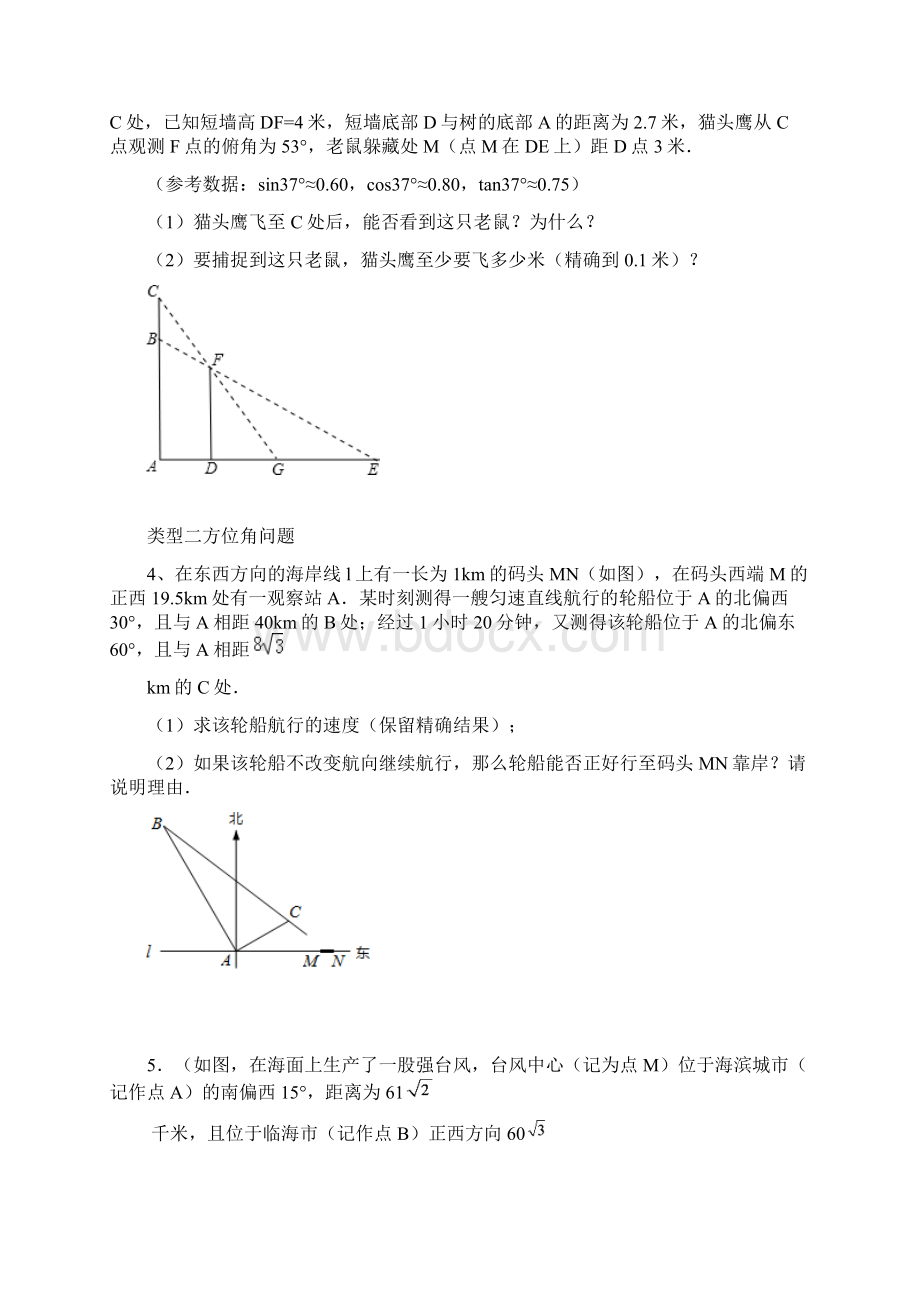 中考数学专题复习解直角三角形的应用题 精选word版无答案文档格式.docx_第2页