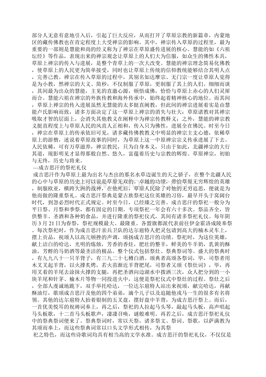 歌颂内蒙古的诗Word下载.docx_第3页