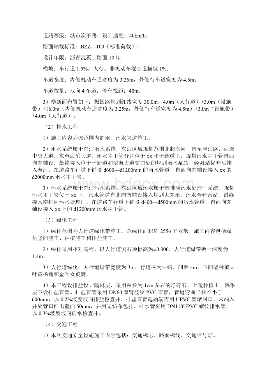 市政道路测量方案DOCWord文档下载推荐.docx_第2页