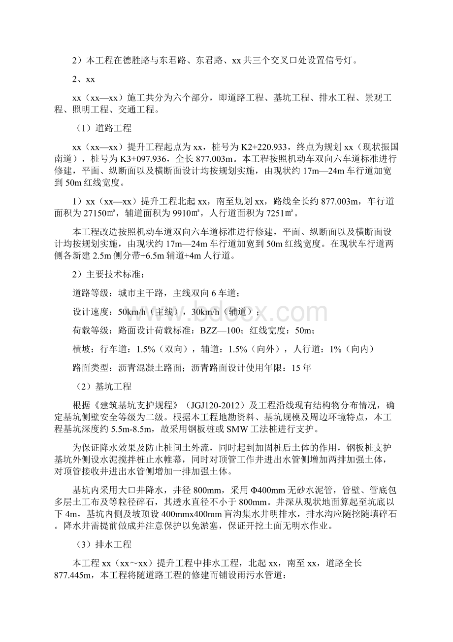 市政道路测量方案DOCWord文档下载推荐.docx_第3页