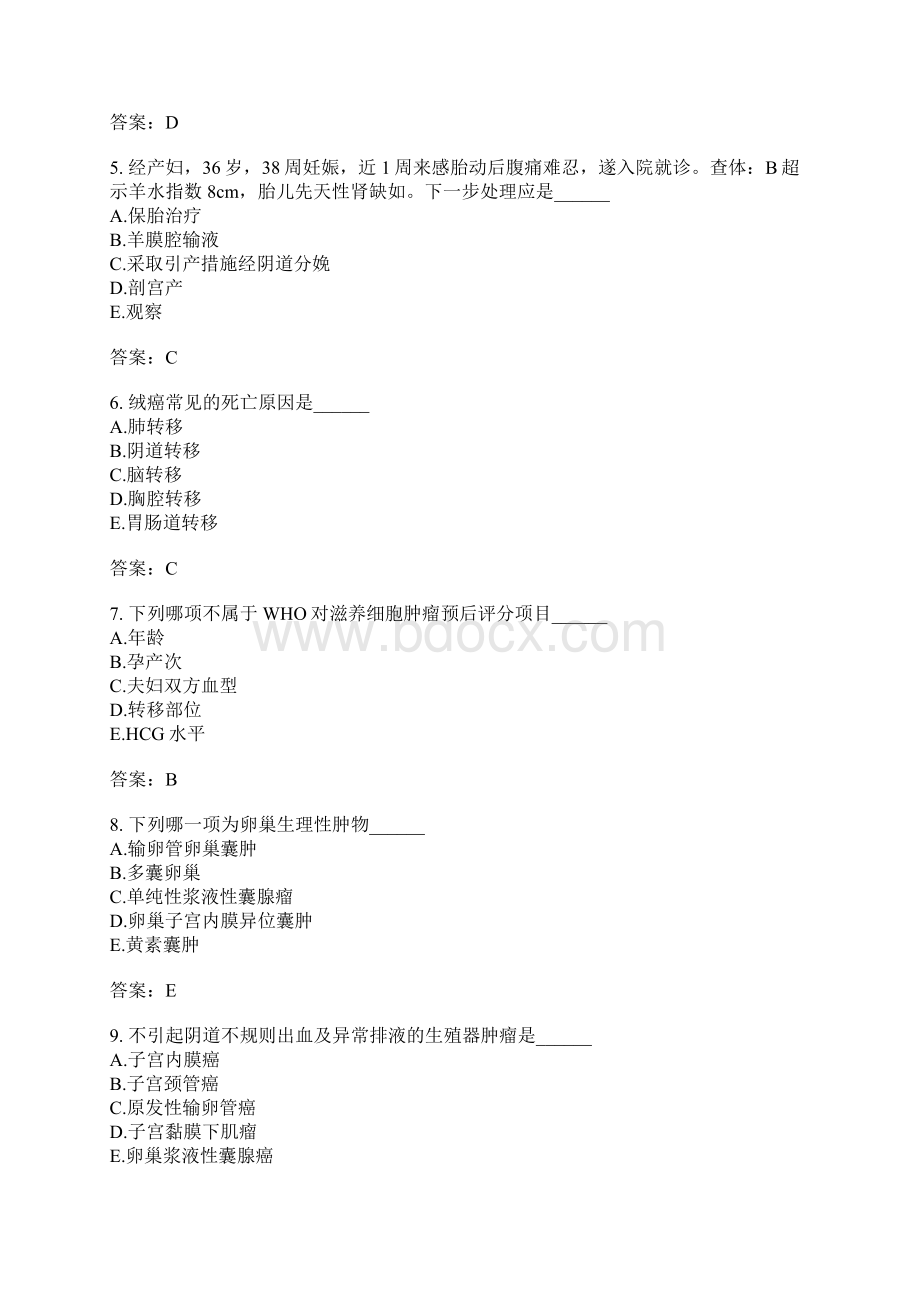 妇产科主治医师模拟题23Word格式.docx_第2页