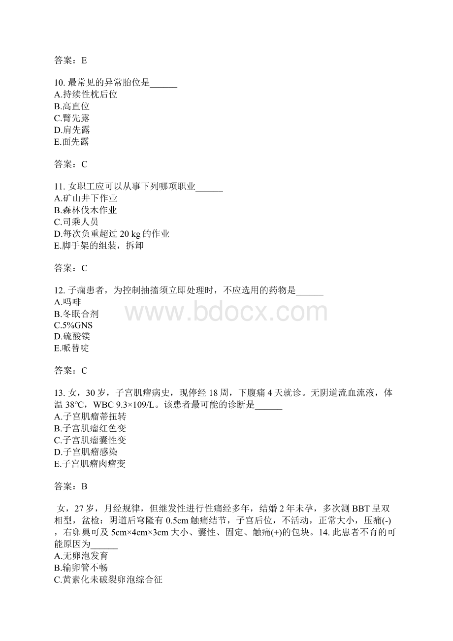 妇产科主治医师模拟题23.docx_第3页