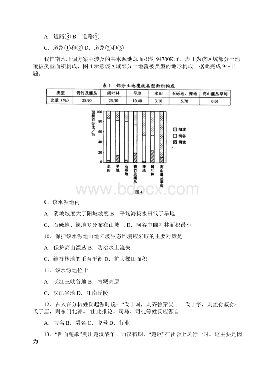 09全国高考一卷Word文件下载.docx_第3页