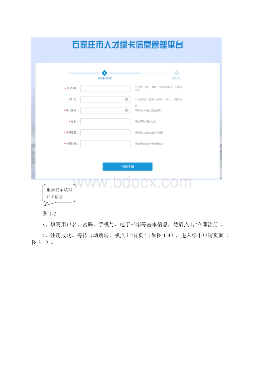 石家庄人才绿卡信息管理平台.docx_第3页