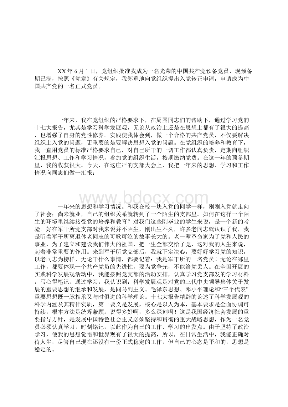 入党转正思想汇报材料.docx_第2页