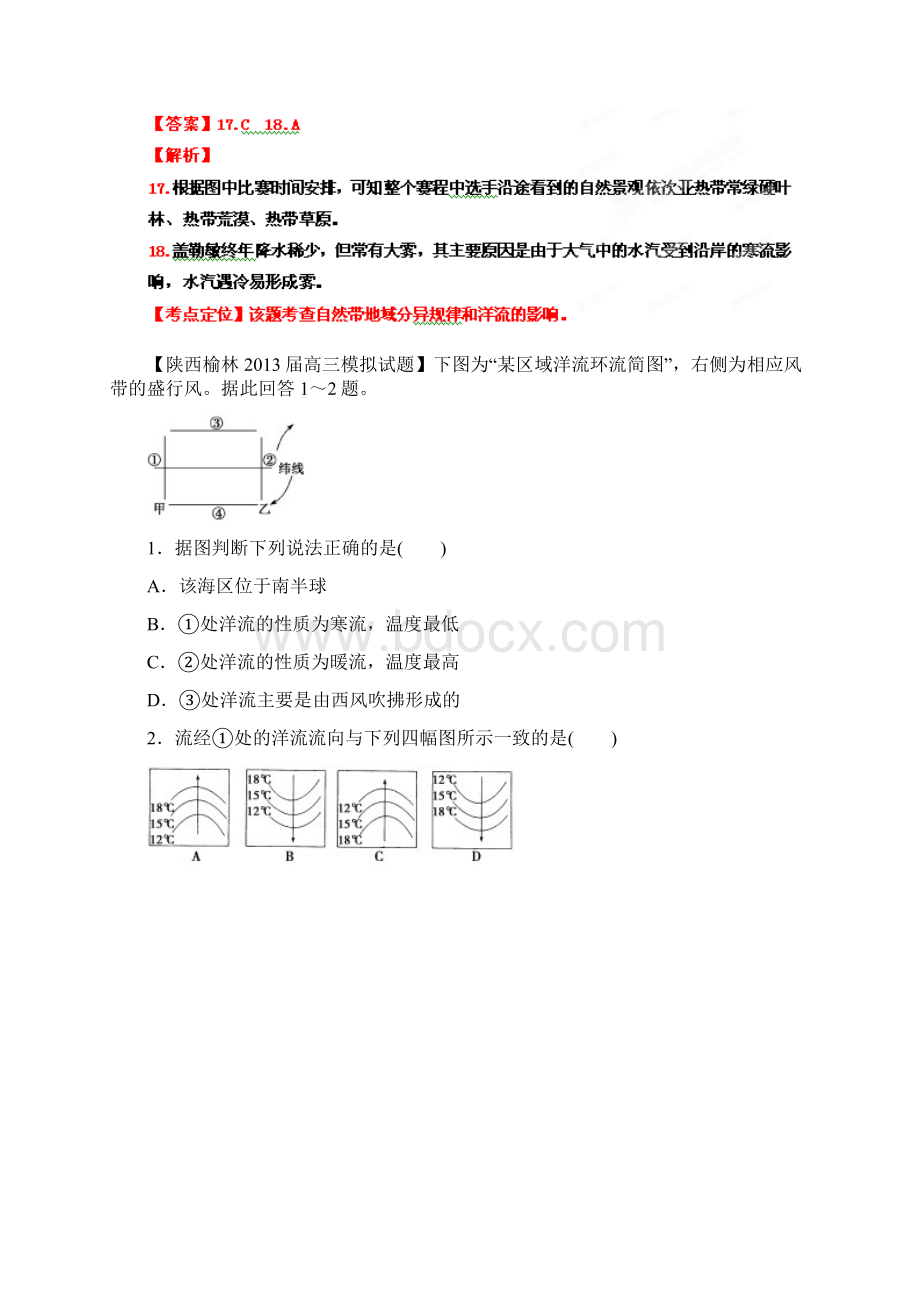 届高三地理名校试题汇编 第2辑 专题03 地球上的水教师版.docx_第2页