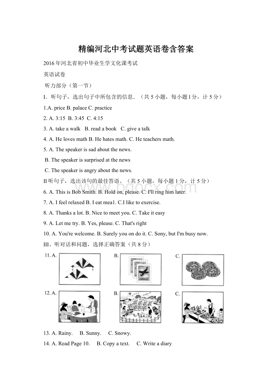 精编河北中考试题英语卷含答案文档格式.docx_第1页