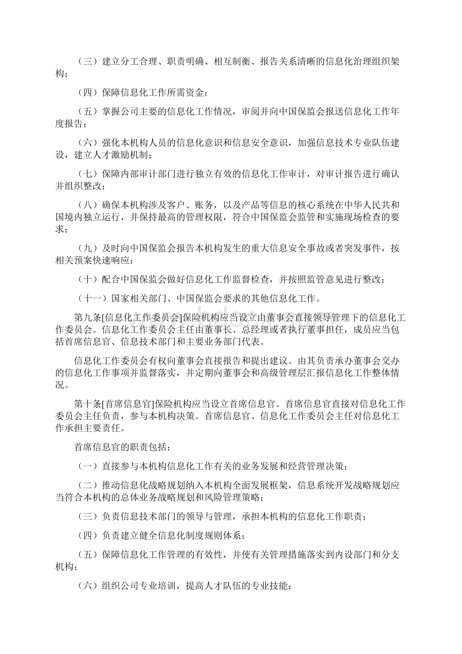 保险机构信息化监管规定Word下载.docx_第2页