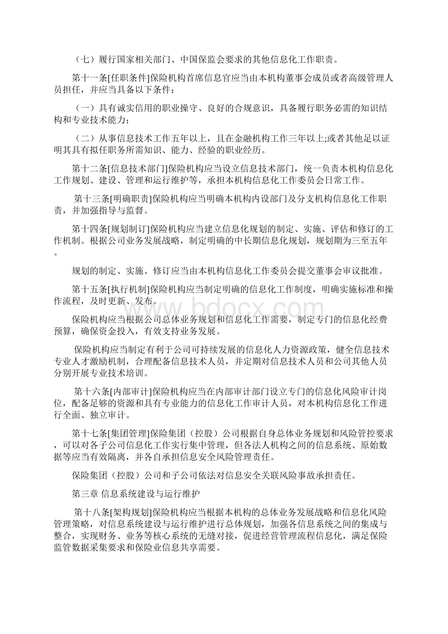 保险机构信息化监管规定Word下载.docx_第3页