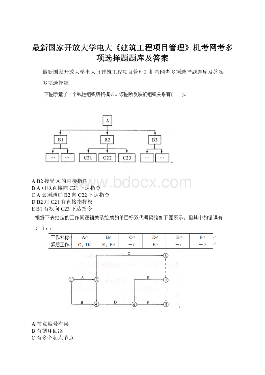 最新国家开放大学电大《建筑工程项目管理》机考网考多项选择题题库及答案.docx_第1页