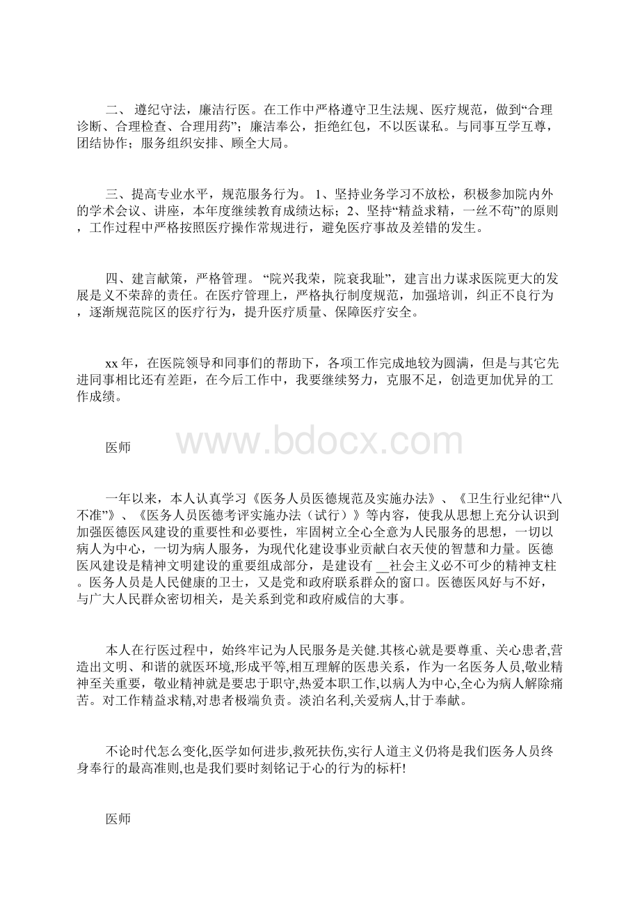 医德考评个人医德总结.docx_第3页