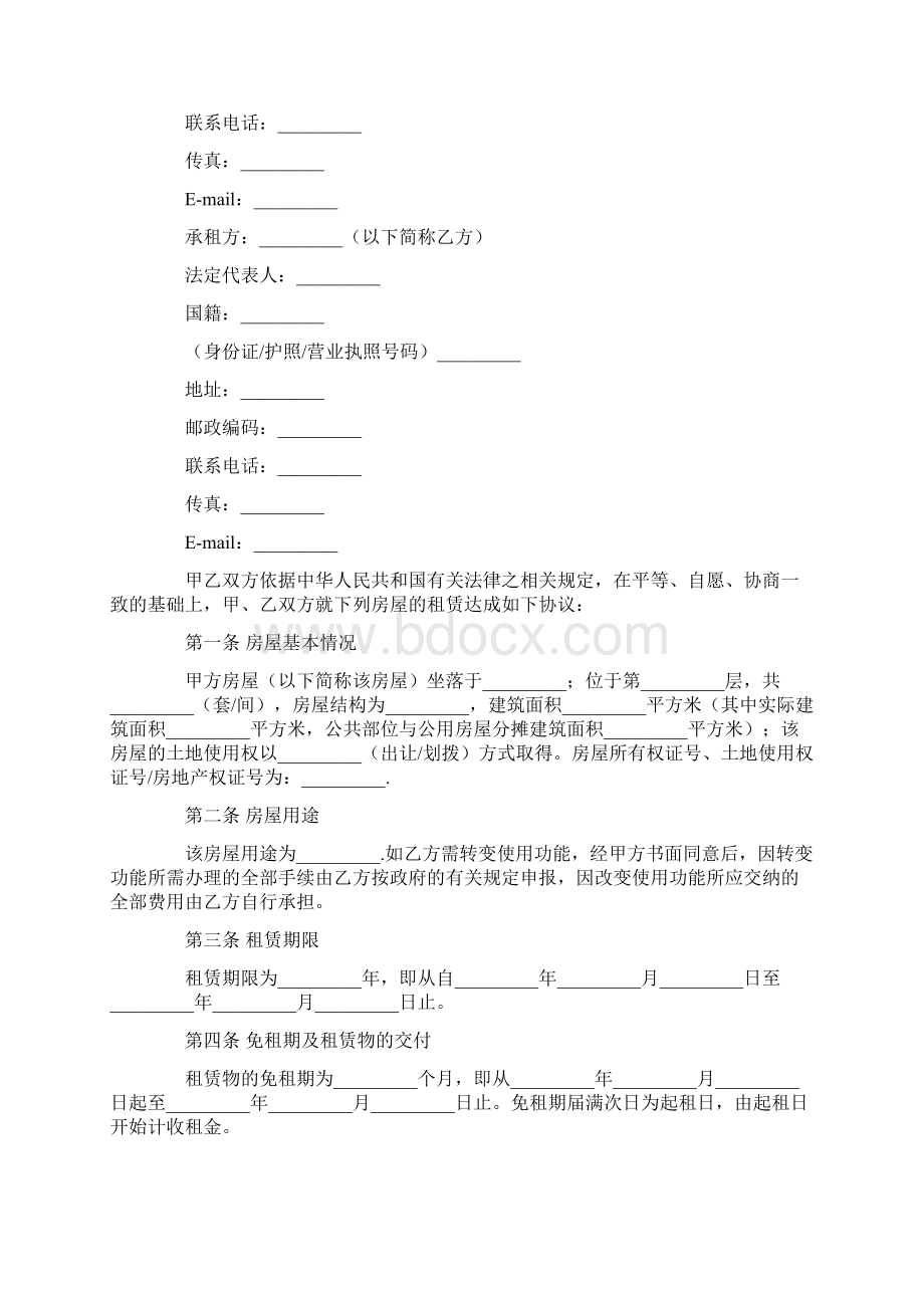 商业楼租赁协议.docx_第2页