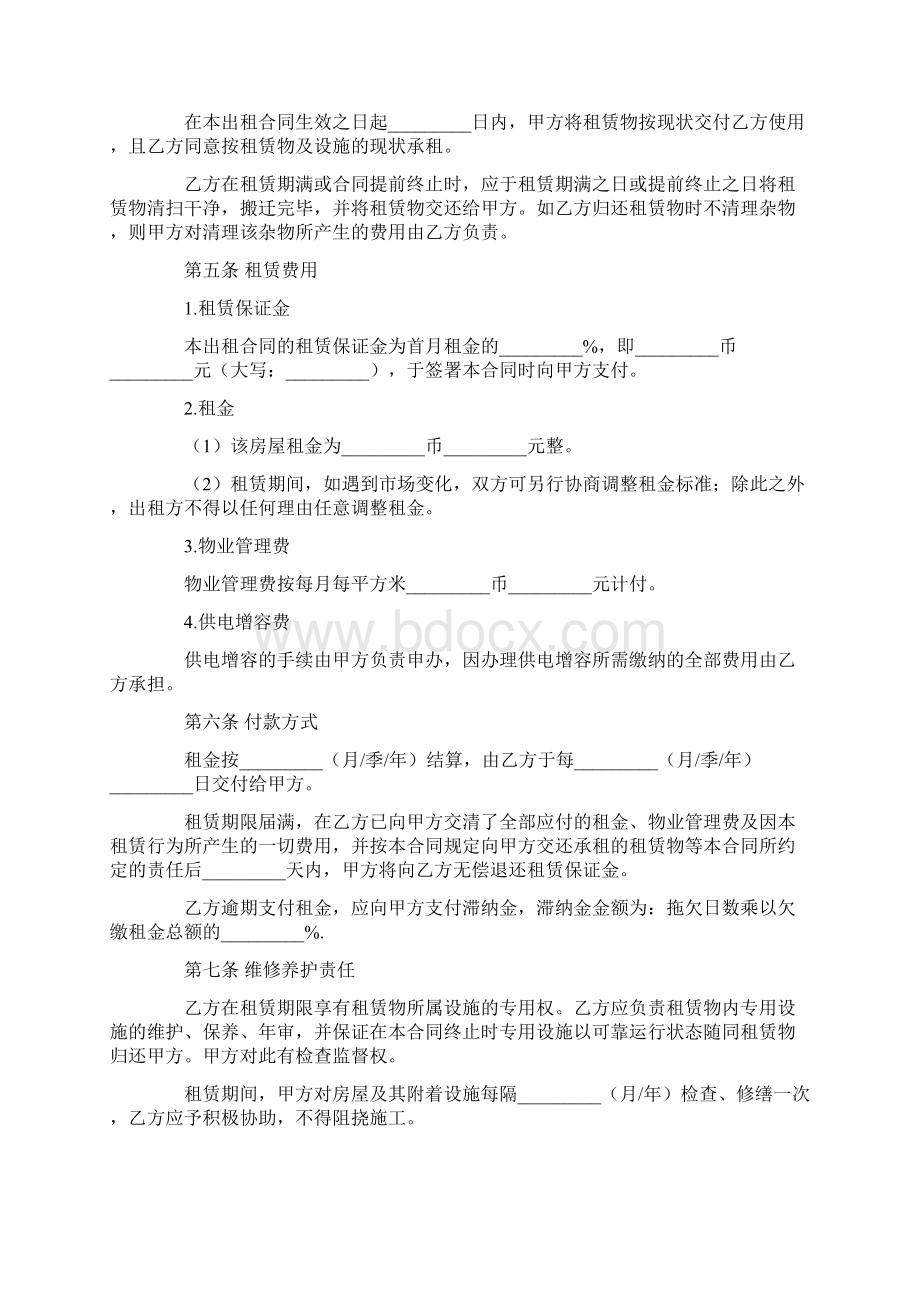 商业楼租赁协议.docx_第3页