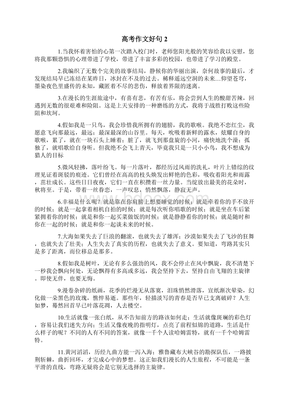 高考作文好句Word格式文档下载.docx_第3页