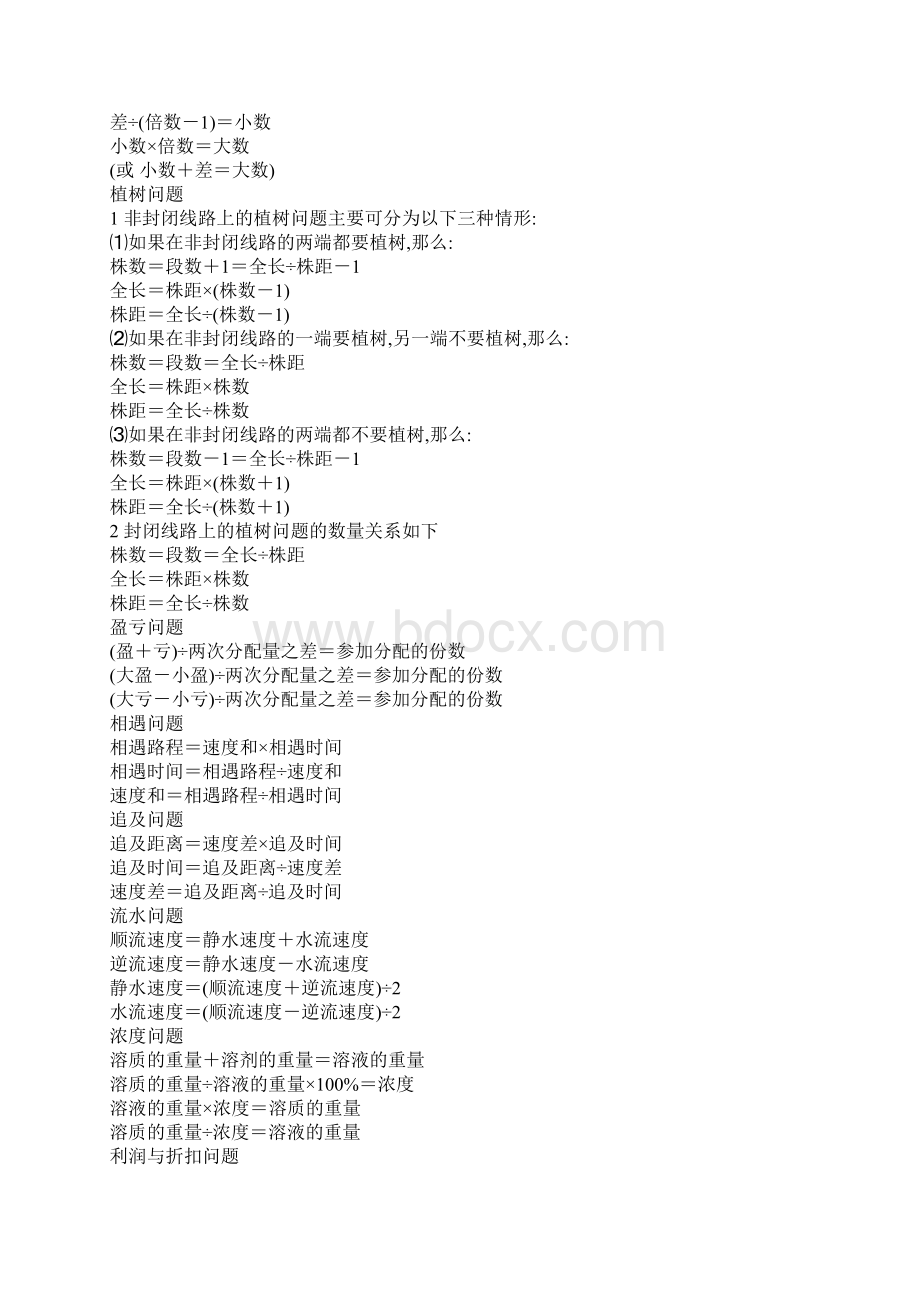 数学公式Word下载.docx_第3页