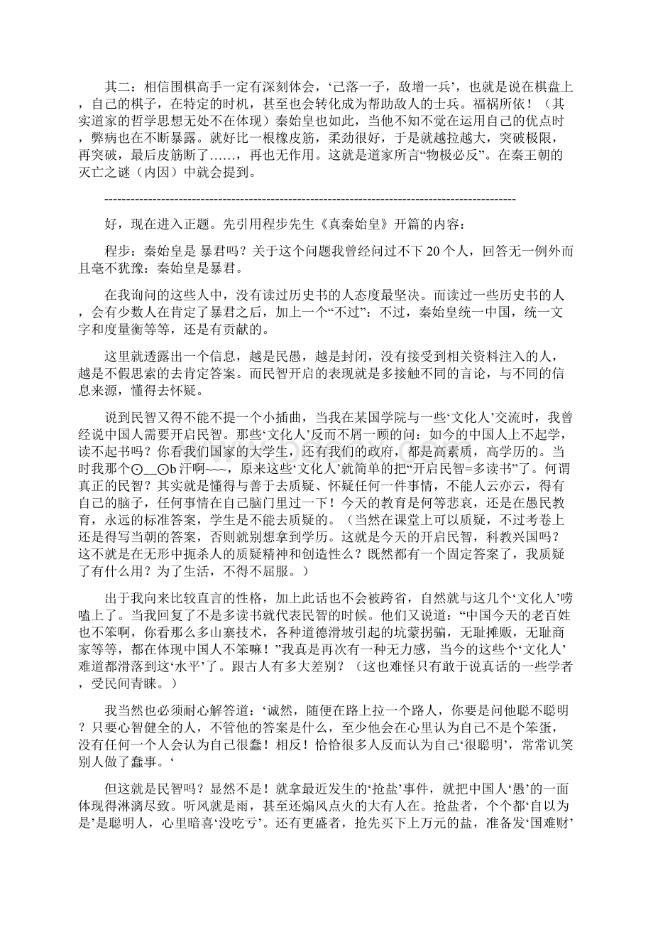 真实秦始皇是非功过Word格式文档下载.docx_第2页