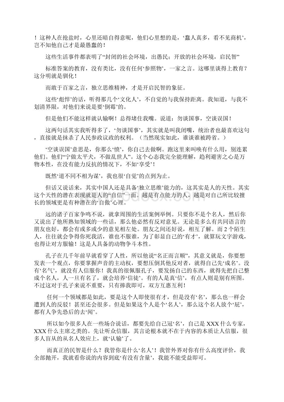 真实秦始皇是非功过Word格式文档下载.docx_第3页