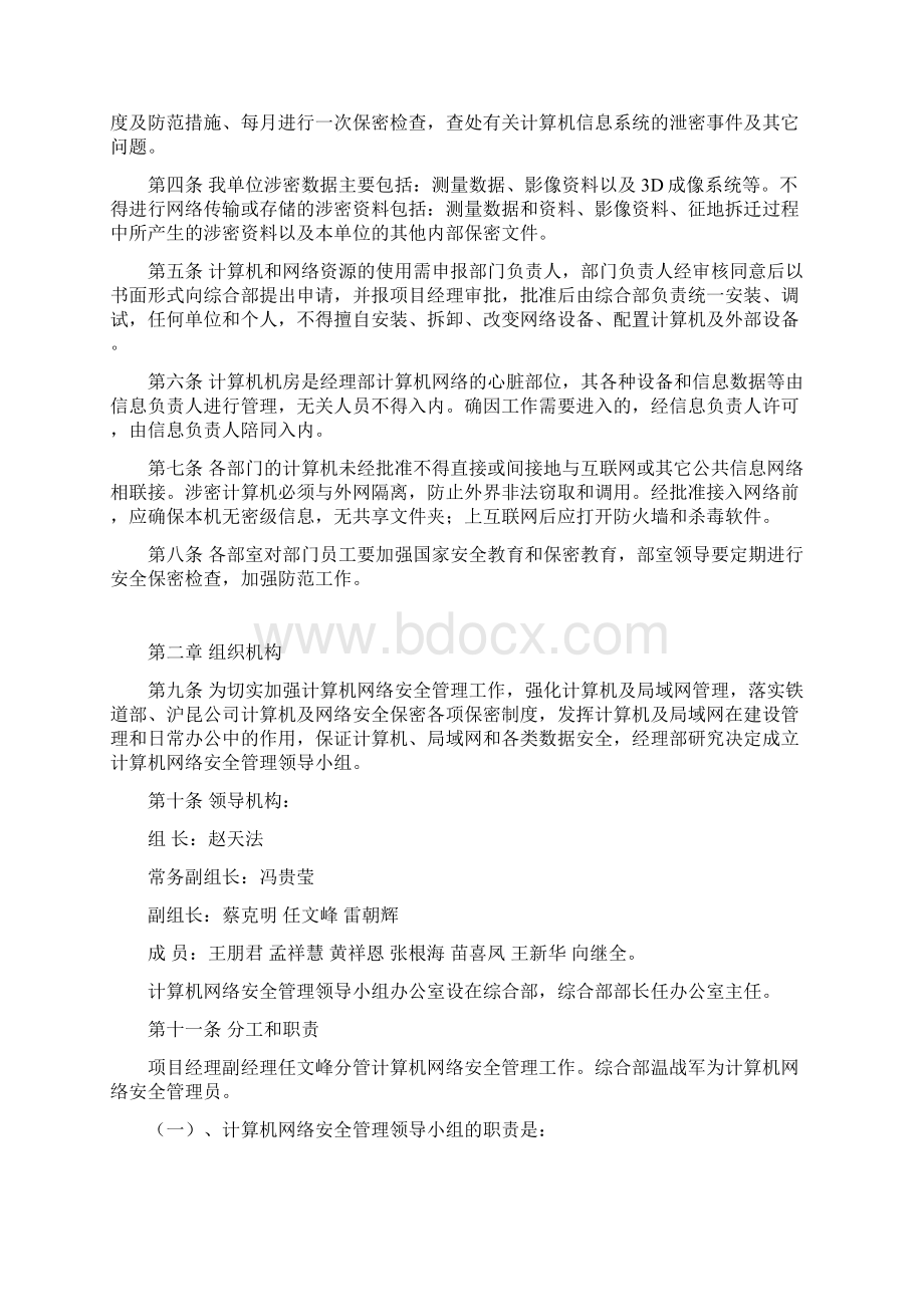 计算机信息系统网络安全及保密工作管理办法.docx_第2页