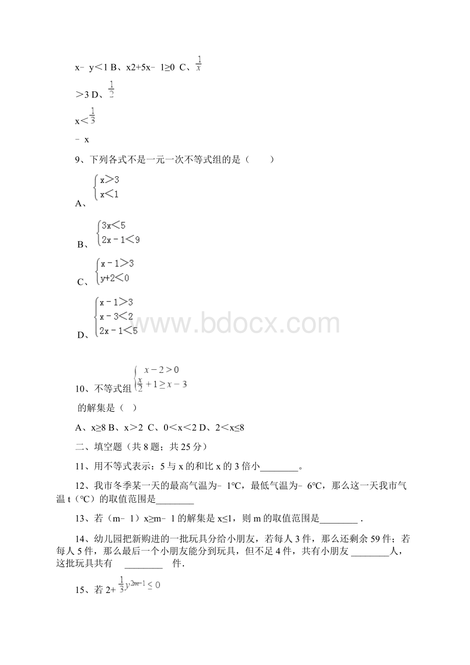 浙教版八年级上第三章一元一次不等式单元测试题含答案解析文档格式.docx_第2页