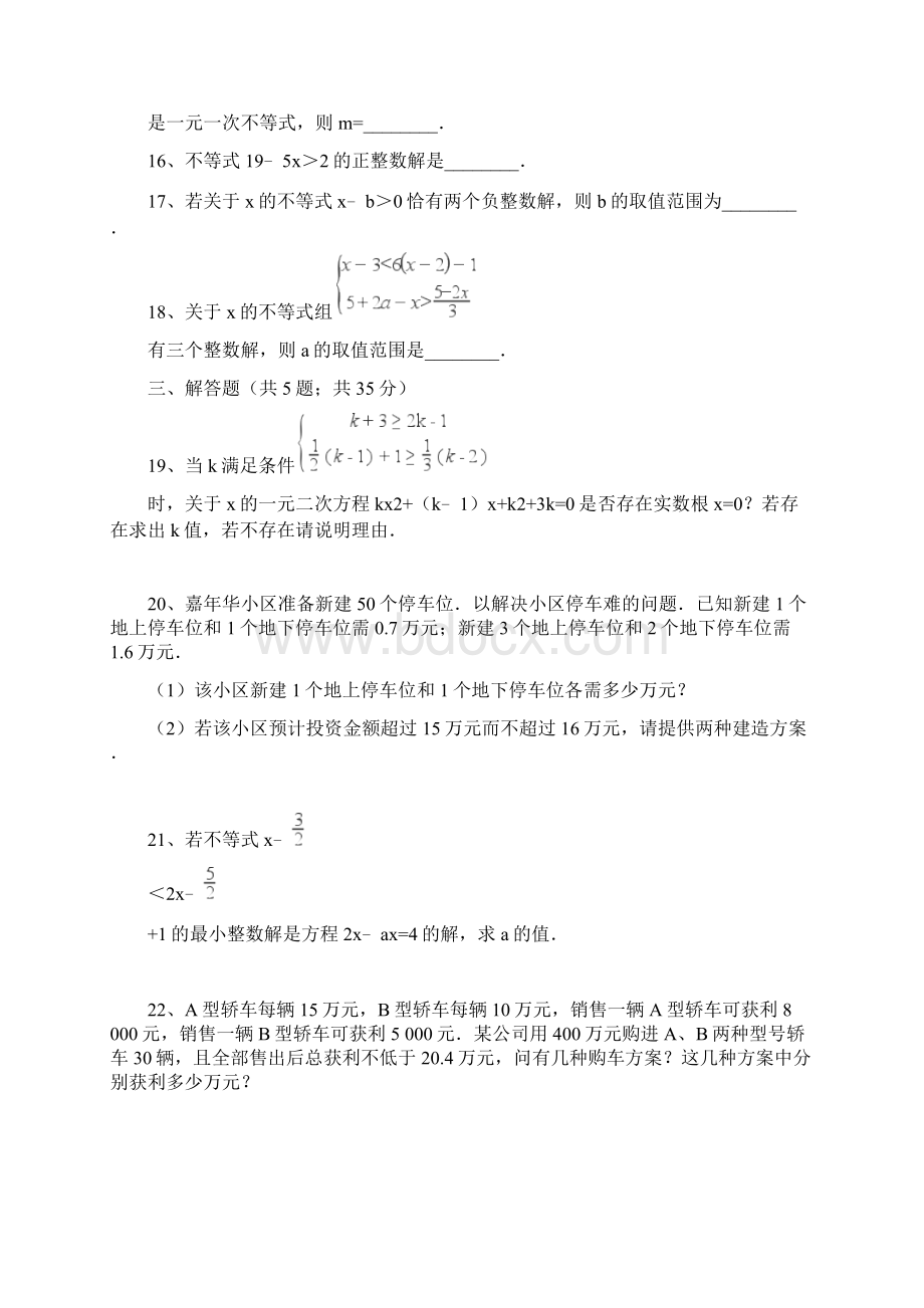 浙教版八年级上第三章一元一次不等式单元测试题含答案解析文档格式.docx_第3页