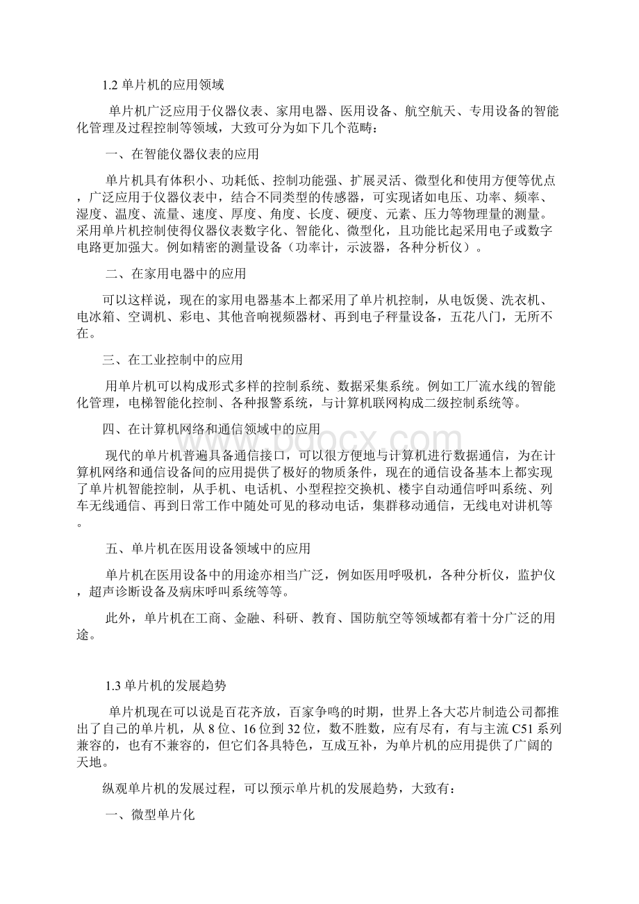 基于单片机的QAM调制器管理与显示系统软件设计与实现.docx_第2页