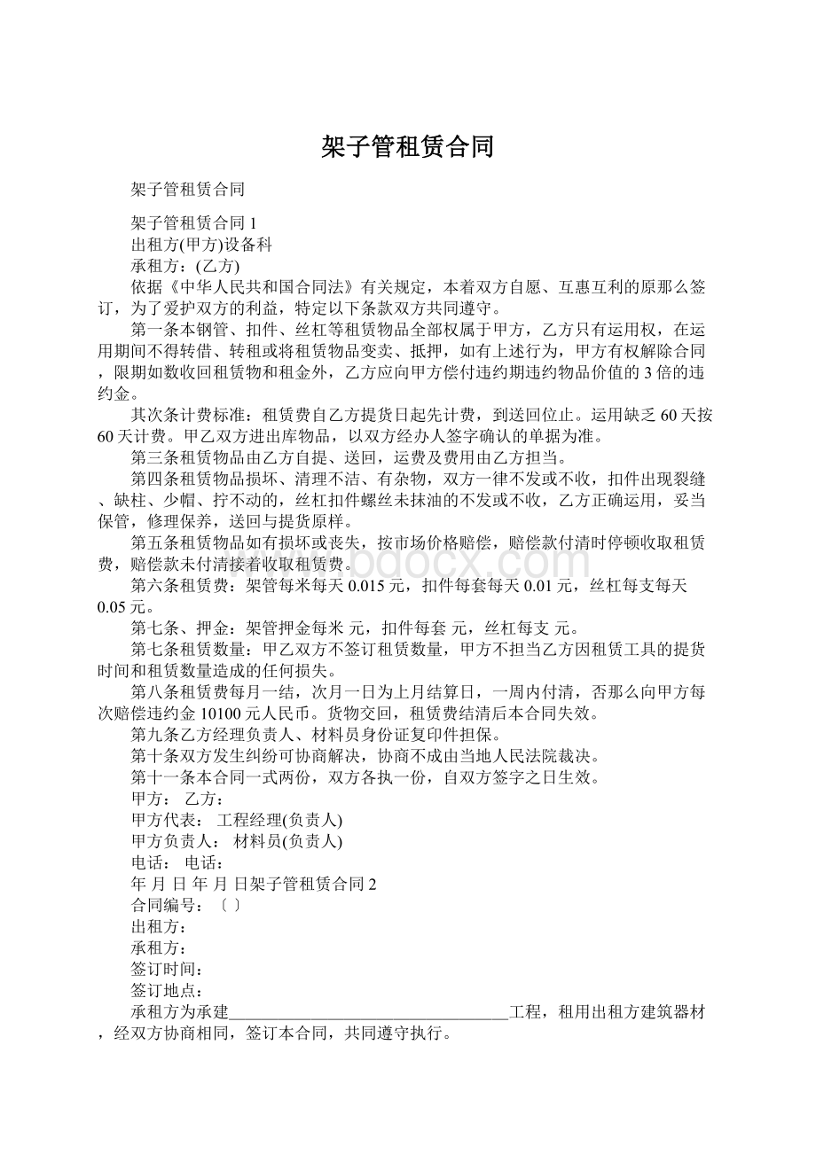 架子管租赁合同Word文件下载.docx