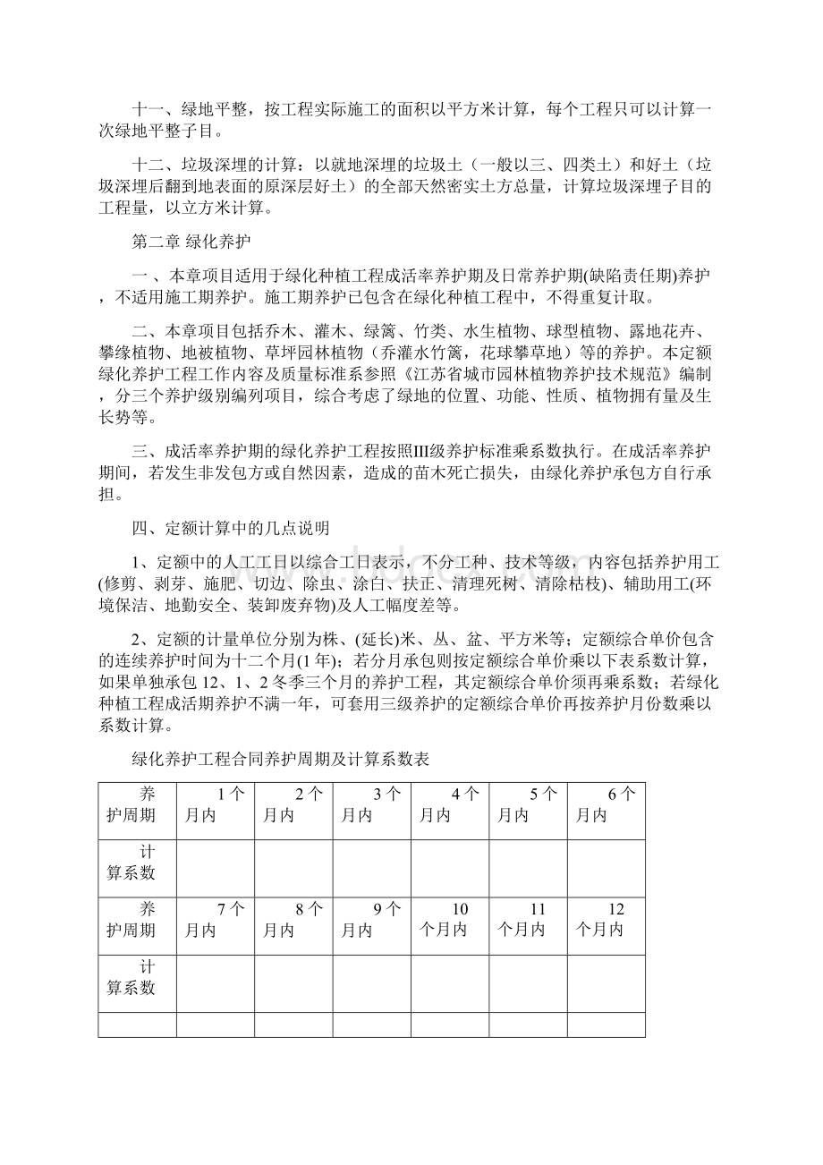 园林工程说明和工程量计算规则.docx_第3页