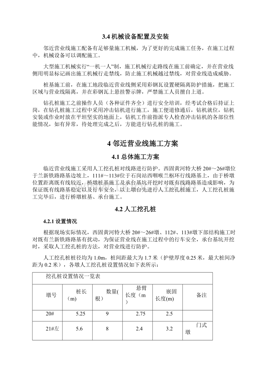 临近营业线人工挖孔桩施工方案.docx_第3页