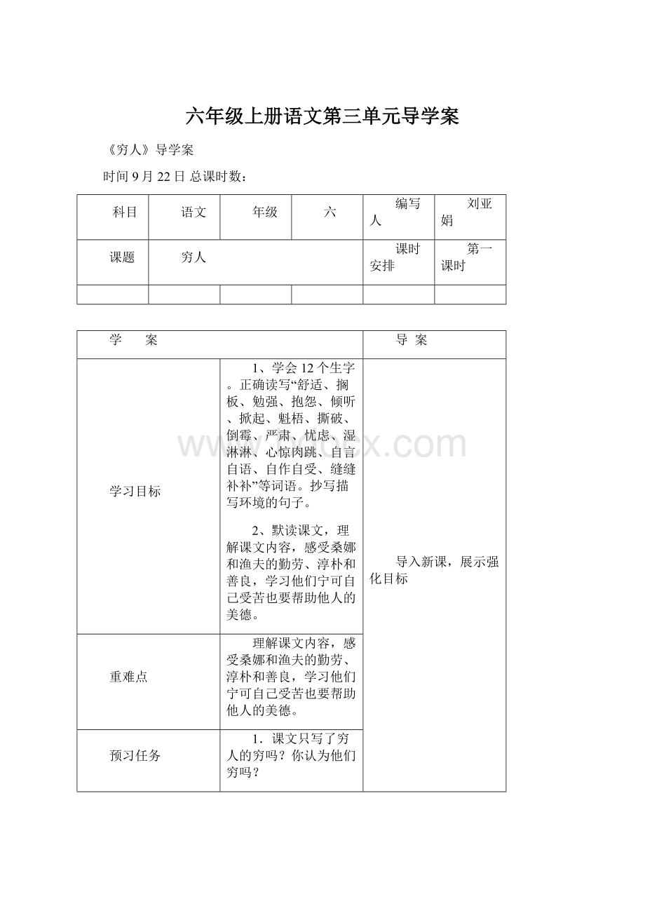 六年级上册语文第三单元导学案文档格式.docx