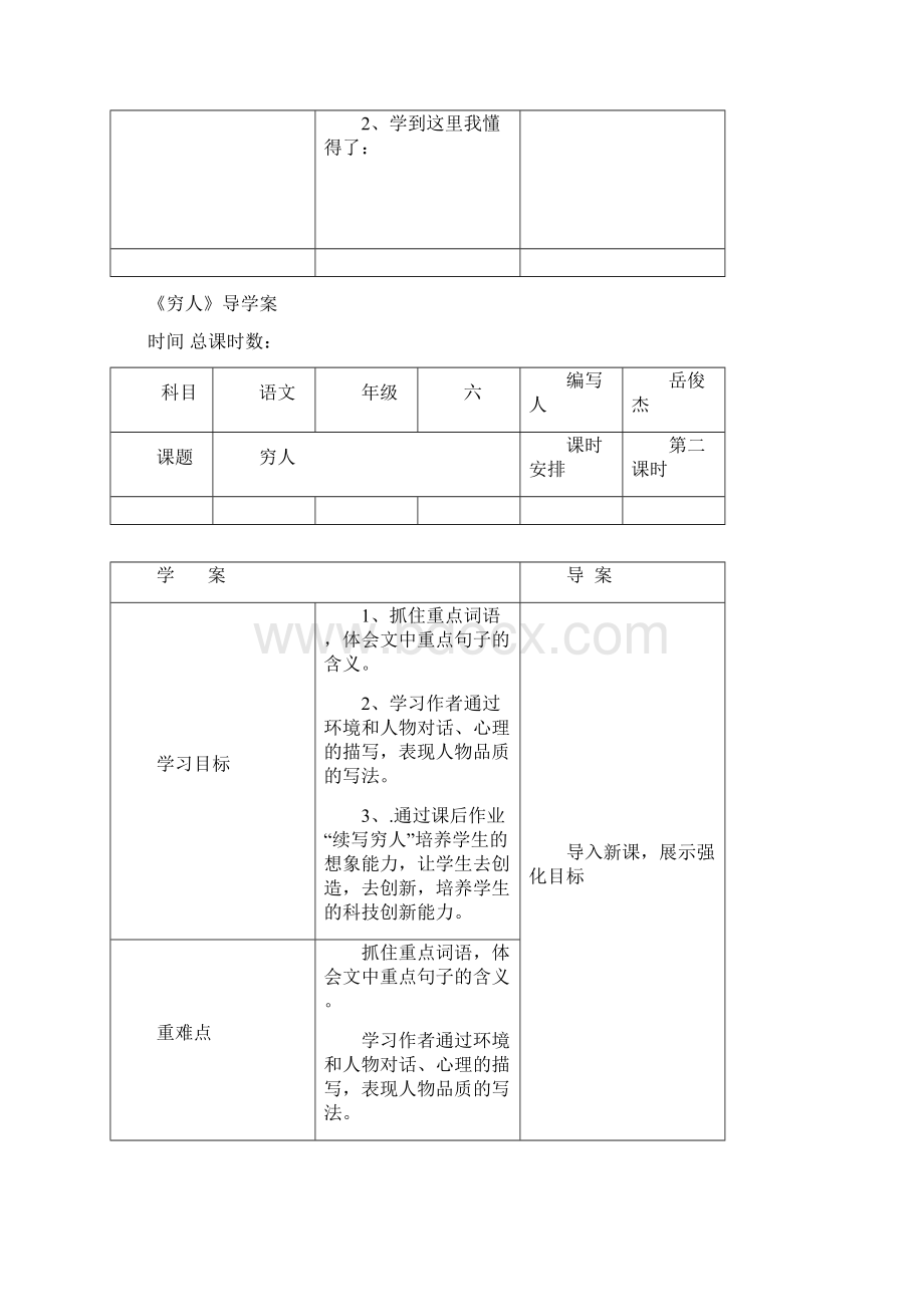 六年级上册语文第三单元导学案.docx_第3页