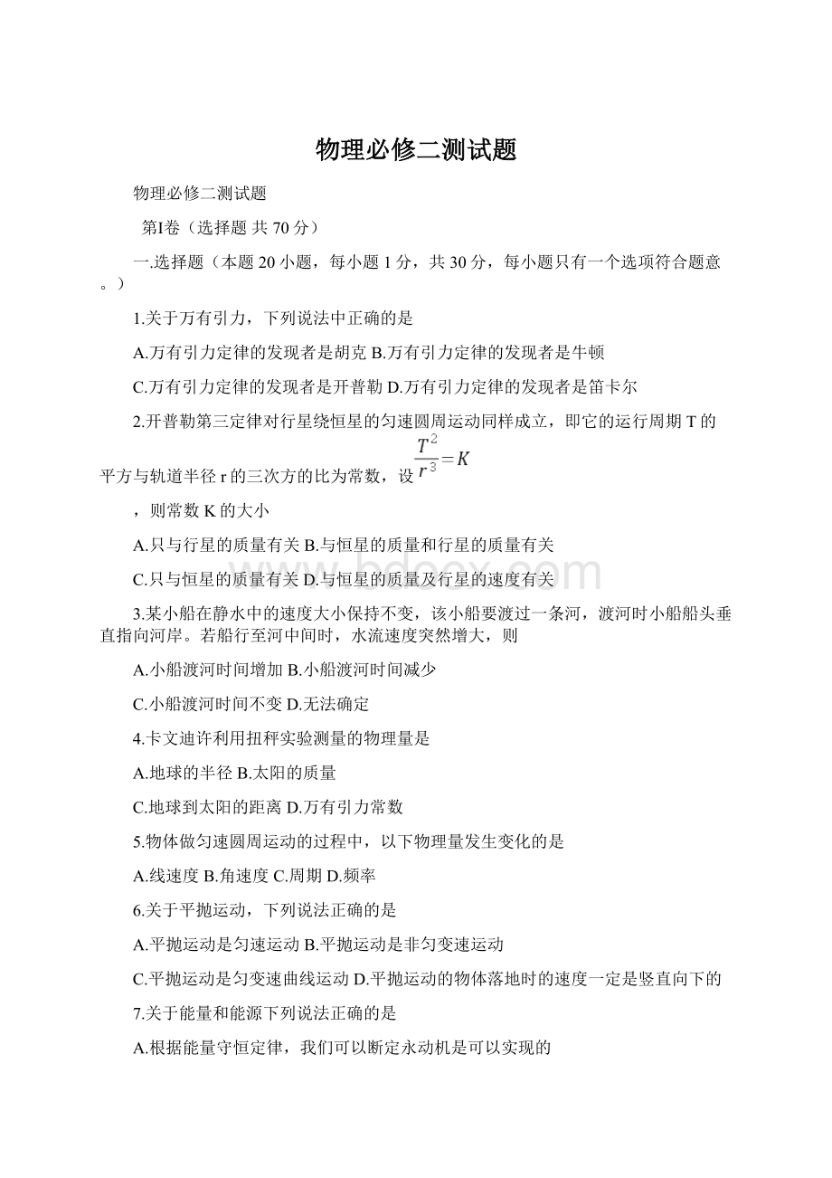 物理必修二测试题Word文档下载推荐.docx