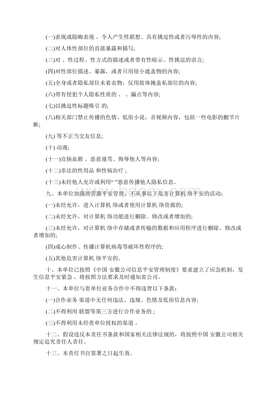 最新网络信息安全承诺书模板.docx_第2页