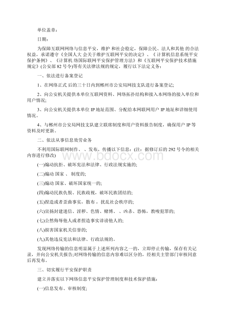 最新网络信息安全承诺书模板.docx_第3页