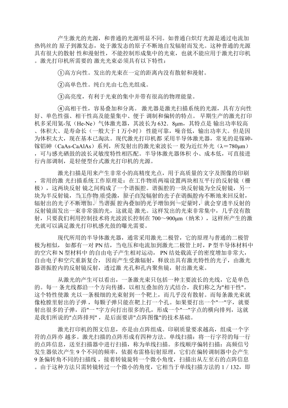 浅析激光打印机Word文档下载推荐.docx_第3页