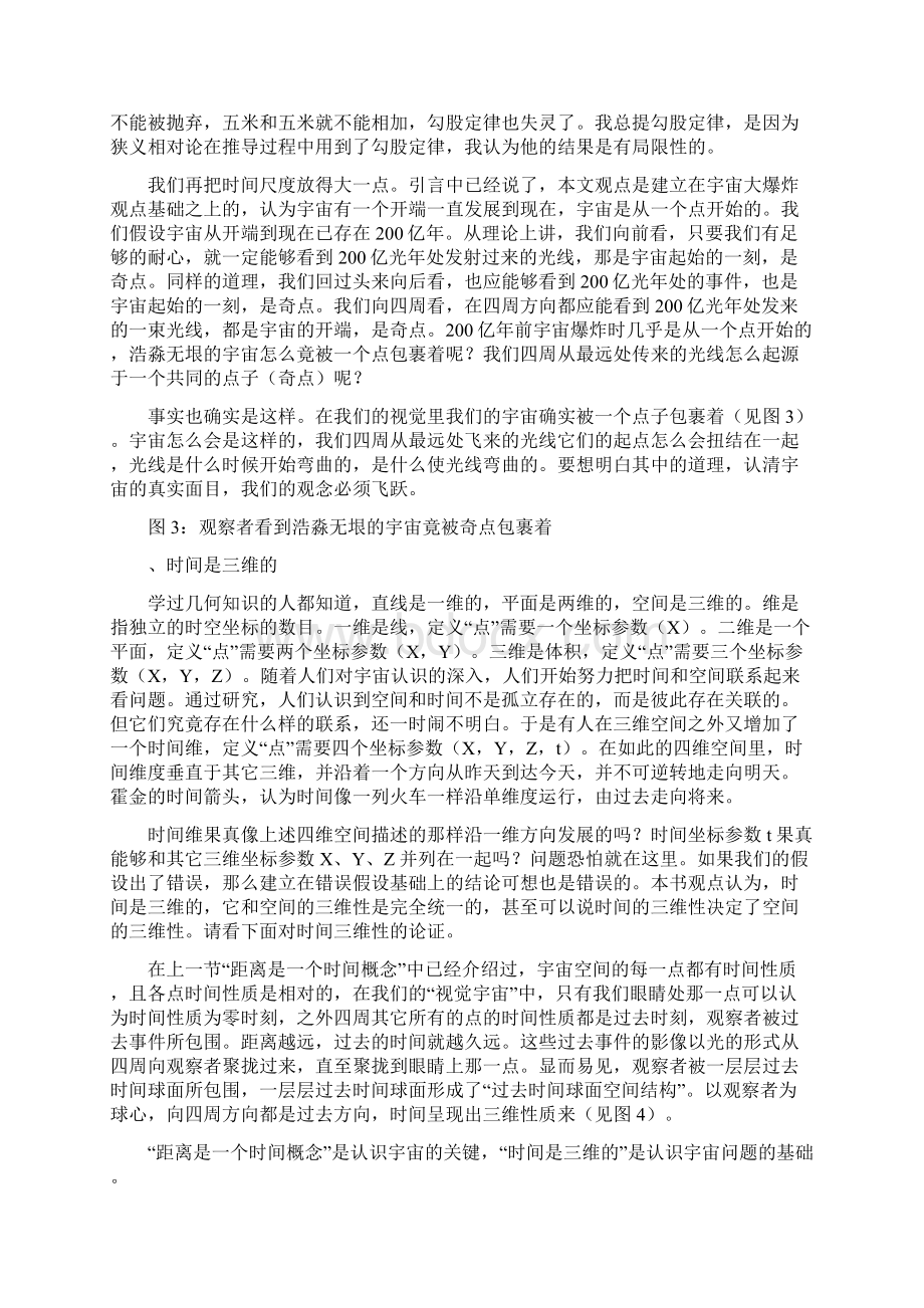 宇宙边界和时间的相对性.docx_第3页