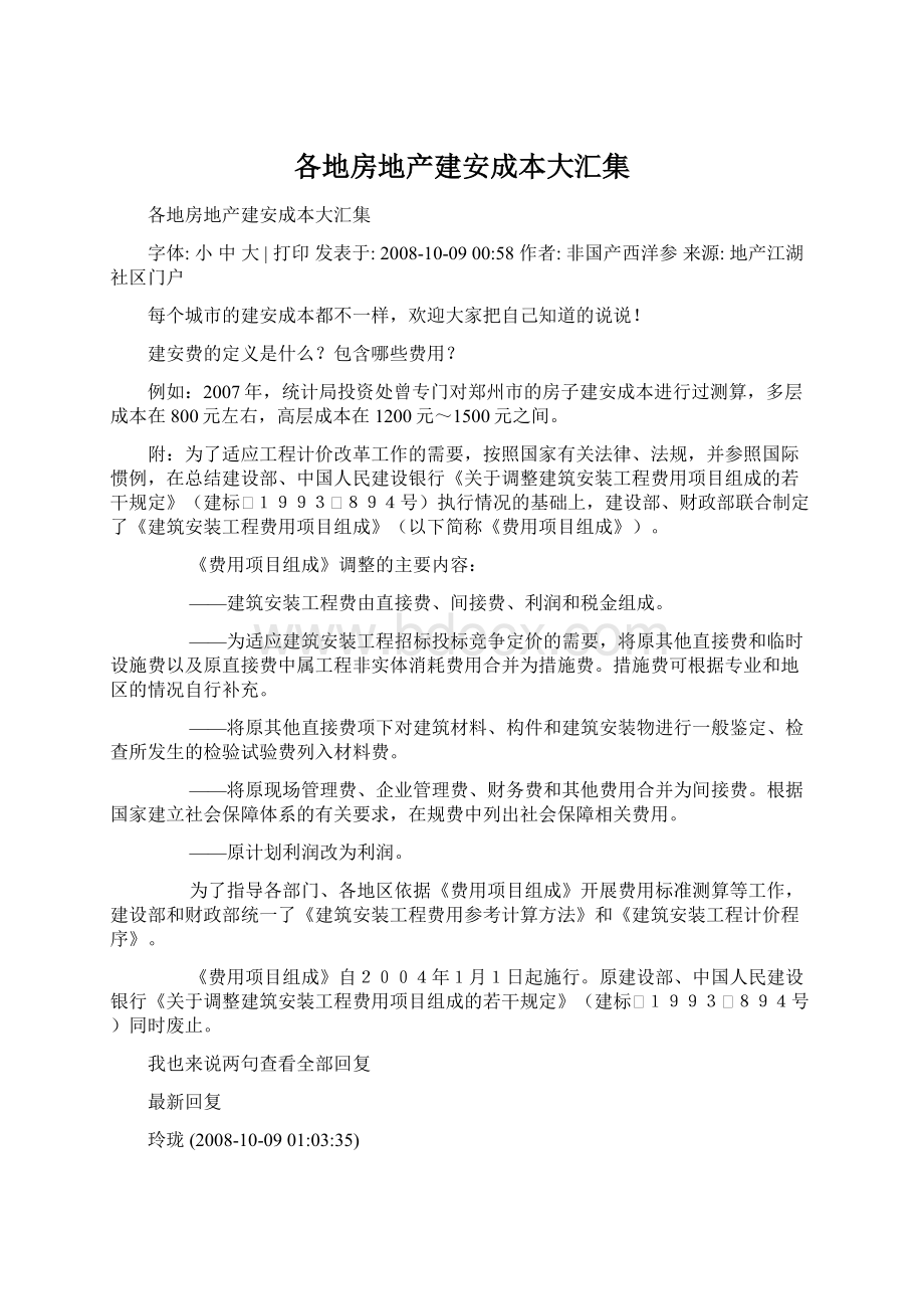 各地房地产建安成本大汇集Word下载.docx