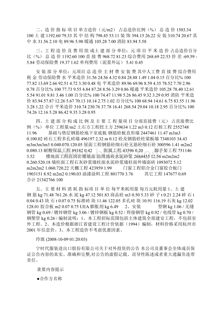 各地房地产建安成本大汇集Word下载.docx_第3页