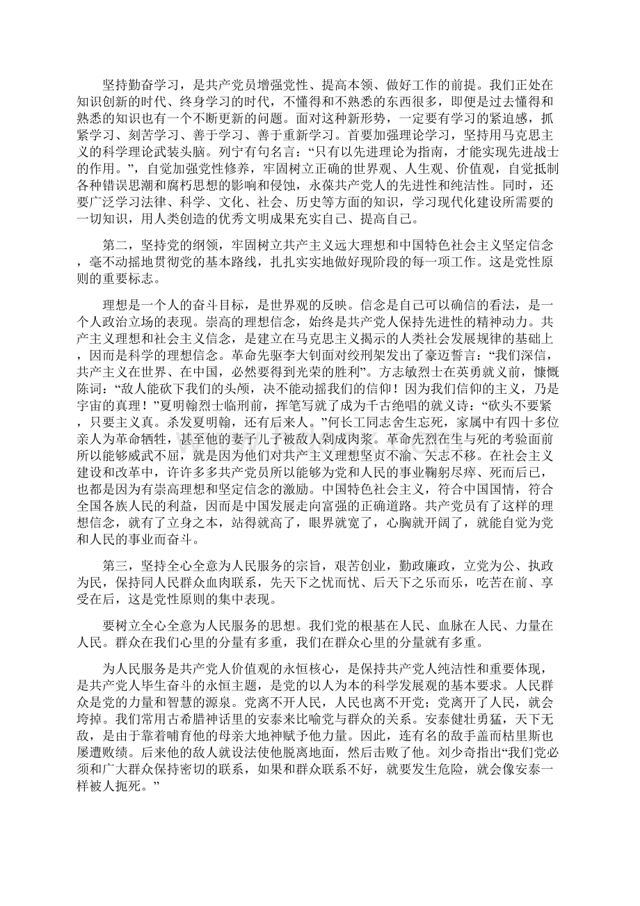 加强党性修养是每位党员的终生必修课程.docx_第2页