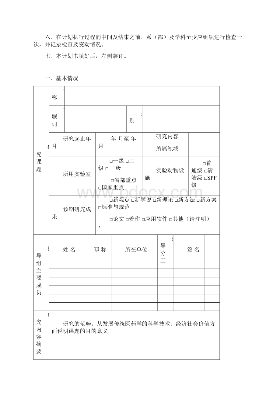 攻读博士学位研究生论文课题研究计划书.docx_第2页