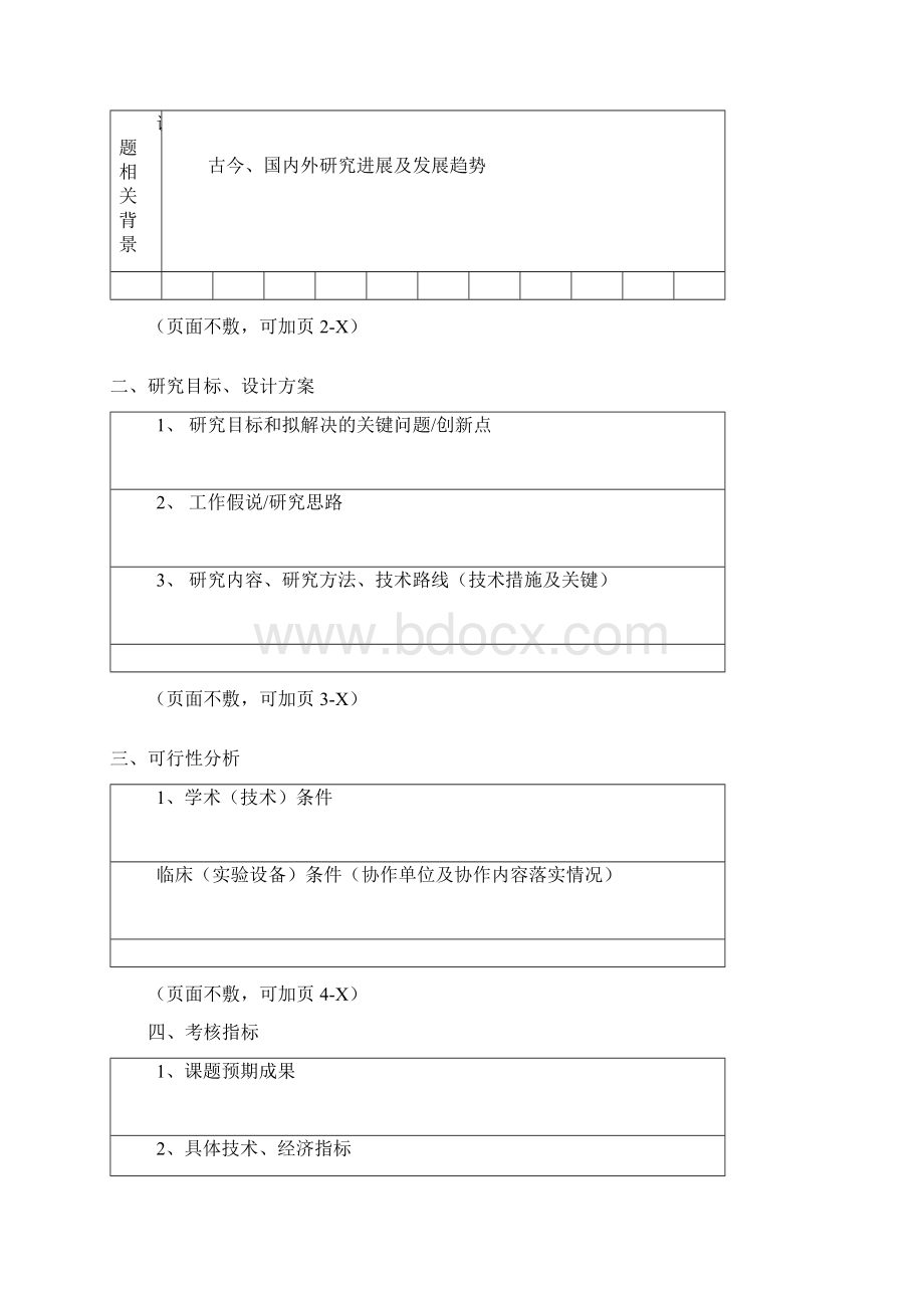 攻读博士学位研究生论文课题研究计划书.docx_第3页