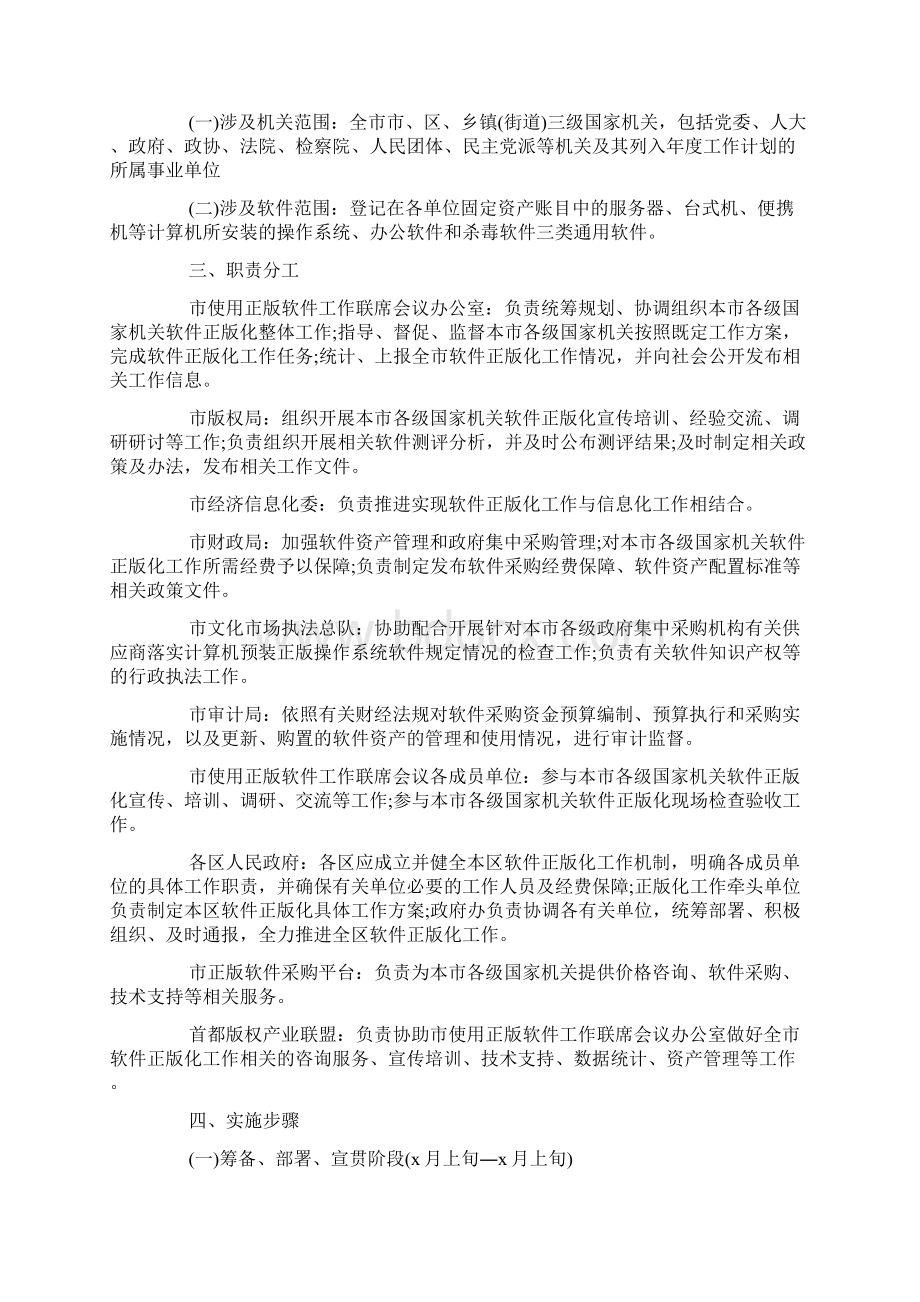 软件正版化任务方案及计划Word格式文档下载.docx_第3页