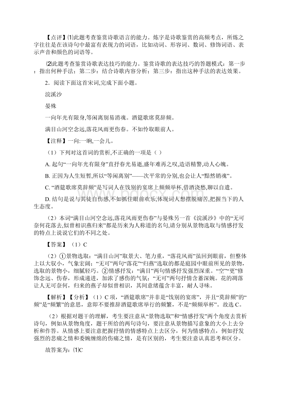 高中高一诗歌鉴赏专项训练及详细答案精选.docx_第2页