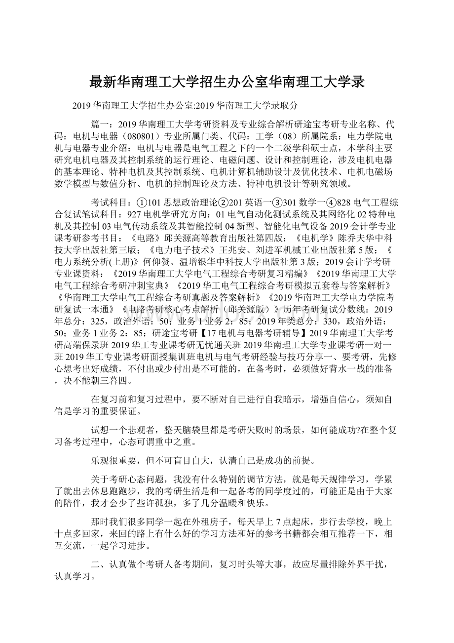 最新华南理工大学招生办公室华南理工大学录.docx