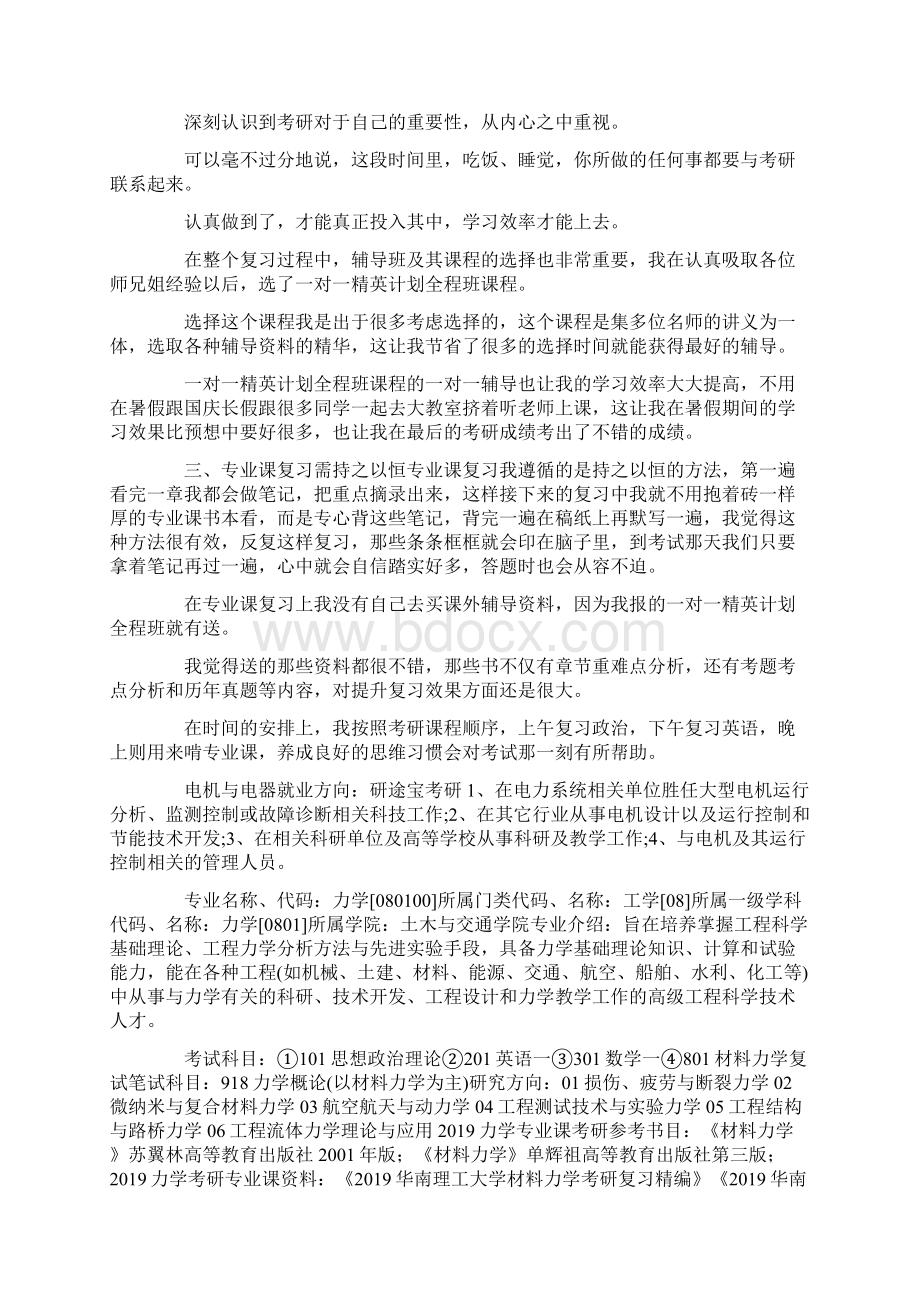 最新华南理工大学招生办公室华南理工大学录.docx_第2页