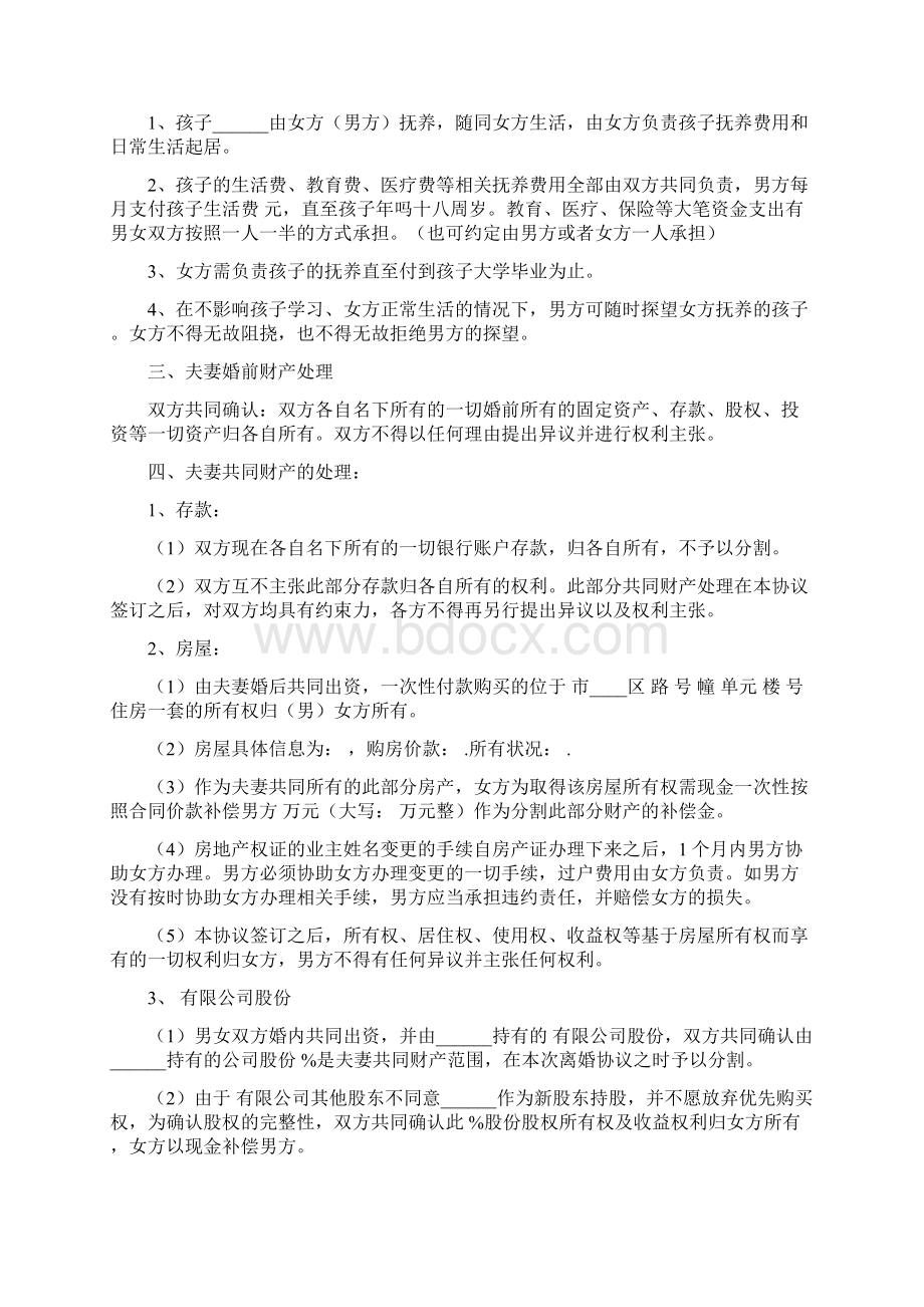 离婚协议书自行协议八篇.docx_第2页