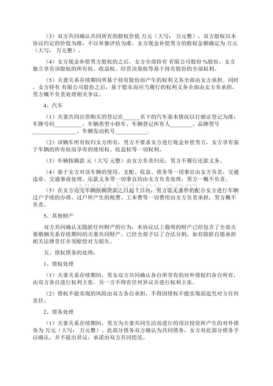 离婚协议书自行协议八篇.docx_第3页