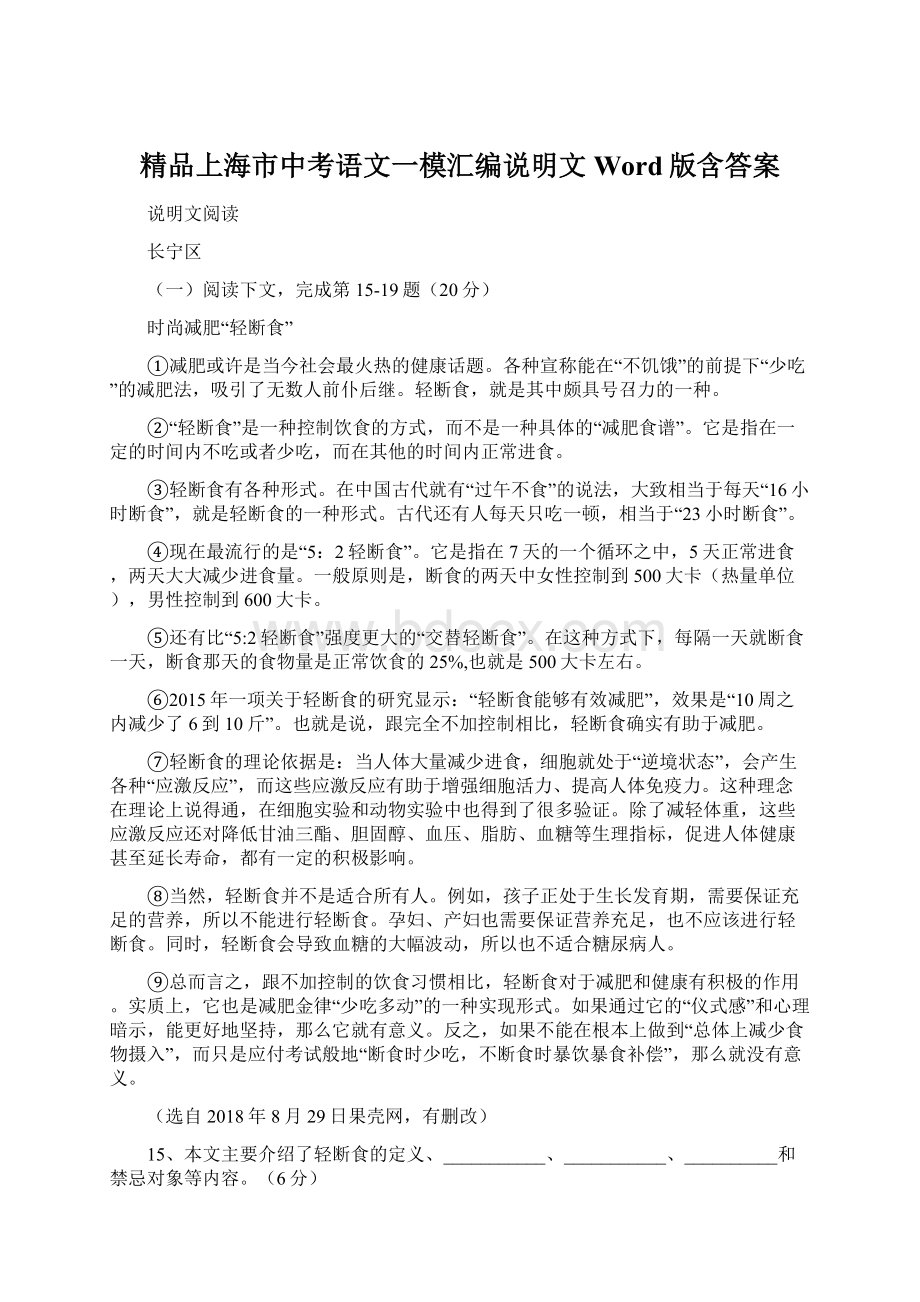 精品上海市中考语文一模汇编说明文Word版含答案Word下载.docx